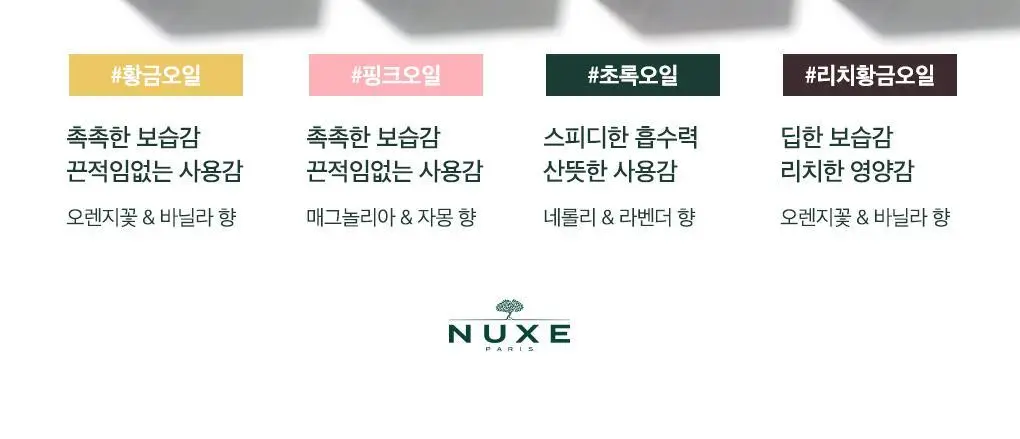 [선물추천/ 자몽&플로럴향 리추얼 멀티오일] 눅스 윌 프로디쥬스 멀티 플로럴 오일 50ml 기획 상세페이지 17